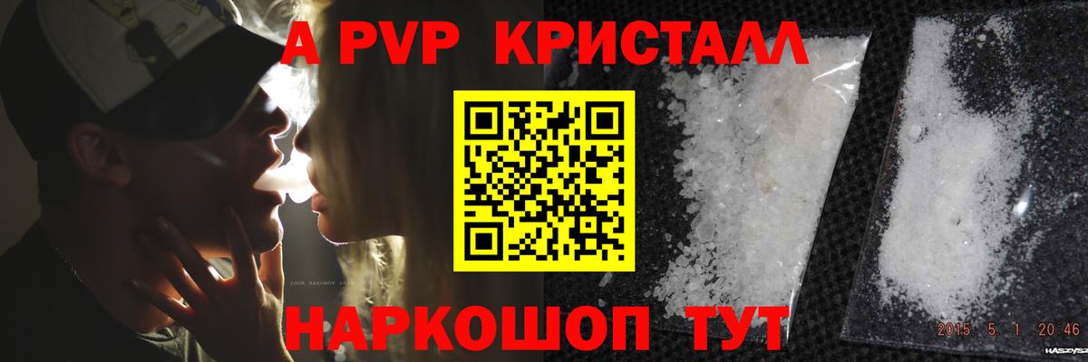 A-PVP кристаллы  А ПВП  Вход с VPN  Киржач  Alfa_PVP СК КРИС  A PVP кристаллы 