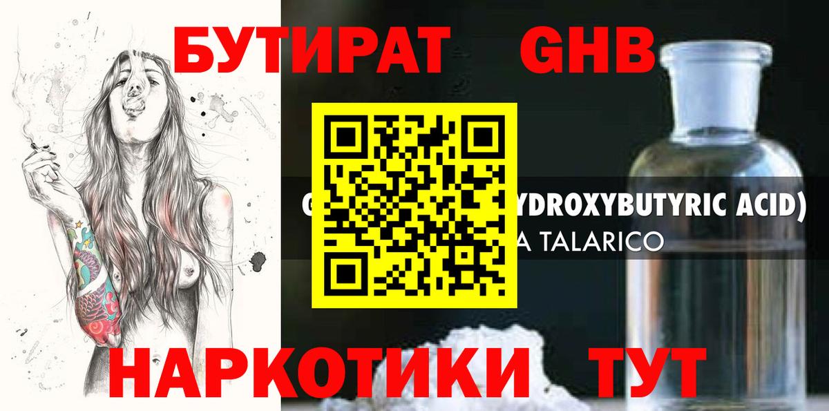 БУТИРАТ 99% Киржач