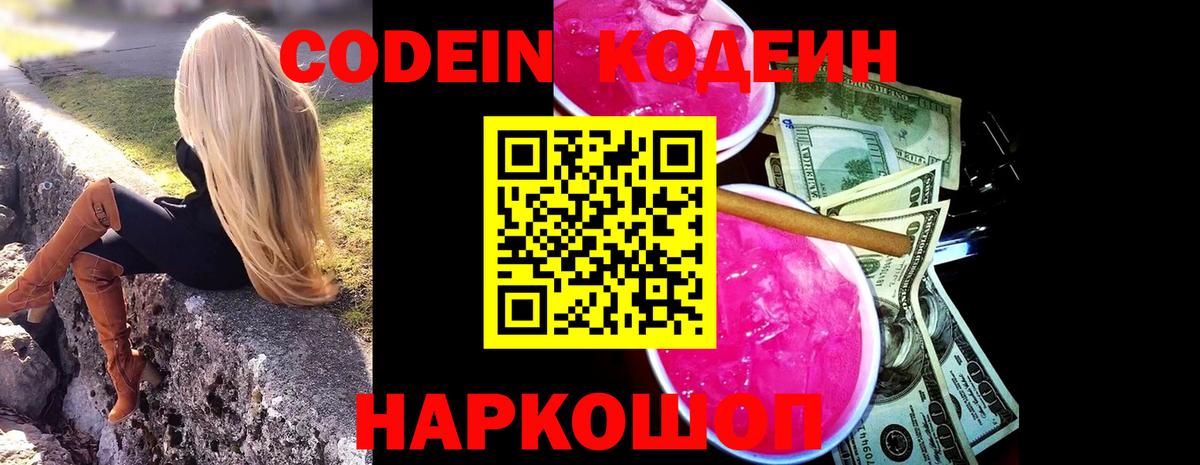 Codein напиток Lean (лин)  Вход с VPN  Киржач  Кодеиновый сироп Lean Purple Drank 