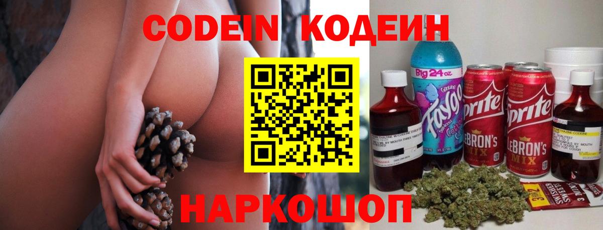 Codein Purple Drank Киржач