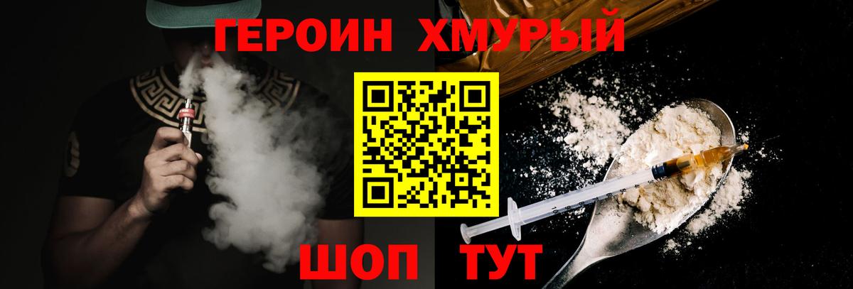 ГЕРОИН гречка Киржач